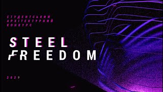 Финал STEEL FREEDOM 2020