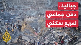 مخيم جباليا.. صاحب النصيب الأكبر من الخسائر البشرية في هذه الحرب