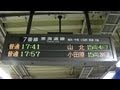 【珍しい行き先】 JR東海道線 「沼津・山北」行き