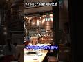 北海道ゴルフの後、サッポロビール園.開拓使館で打ち上げです♪。wwお疲れ様！#北海道ゴルフ#シニアライフ #サッポロビール園