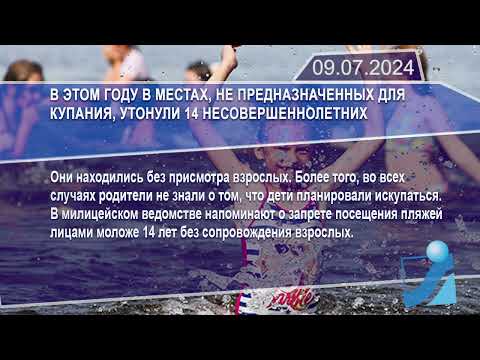 Новостная лента Телеканала Интекс 09.07.24.
