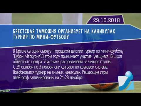 Новостная лента Телеканала Интекс 29.10.18.