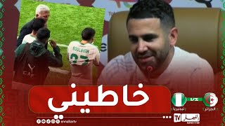 رياض محرز : إدخال بولبينة وزروقي كان قرار المدرّب