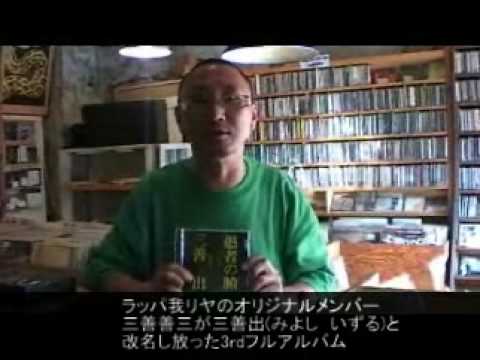 三善善三が三善出(みよし　いずる)と改名し放った3rdフルアルバム