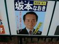 選挙ポスター紹介