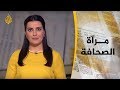📰 مرآة الصحافة الثانية 2020/2/21