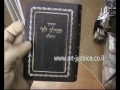 סידור כריכת עור דק מזכרות לאירועים של מכון הקודש