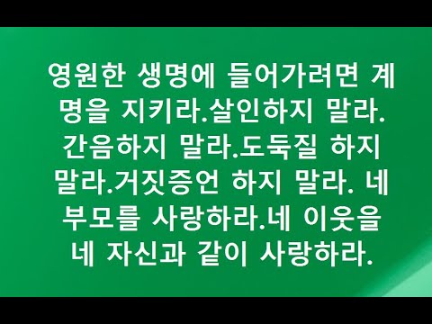 마태복음영해설교19장16-19절