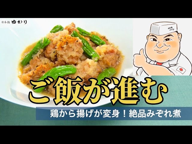 野永喜三夫レシピ