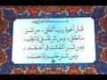 Sura Al-Falaq سوره الفلق با ترجمه دری