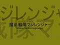 Mahou Sentai Magiranger Magiphone 魔法戦隊マジレンジャー マージフォン