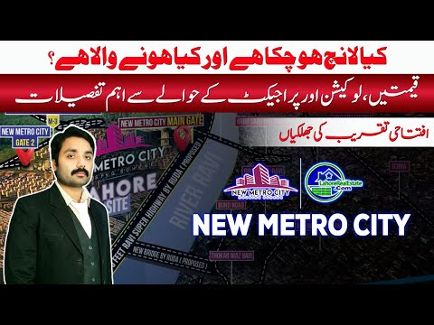 New Metro City Lahore Pre-Launch: EVERYTHING Revealed! Locations, Prices, Expected Launches & More!