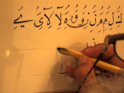 bukhsh - Muhammad Elahi Bukhsh Mutee - Islamic Calligraphy - Exercise Feedback 1.mp4.