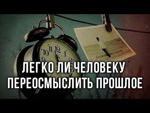 Легко ли человеку переосмыслить прошлое. Михаил Величко