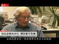 當代最具影響力知識份子喬姆斯基，談新美國新世界