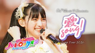 Cho Tokimeki Sendenbu  / AiSong!  [ Live at Zepp Tour 2021 in Zepp Osaka Bayside ]