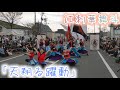 江刺華舞斗 「天翔る躍動」 2025/4/20 奥州前沢春まつり 【8K】
