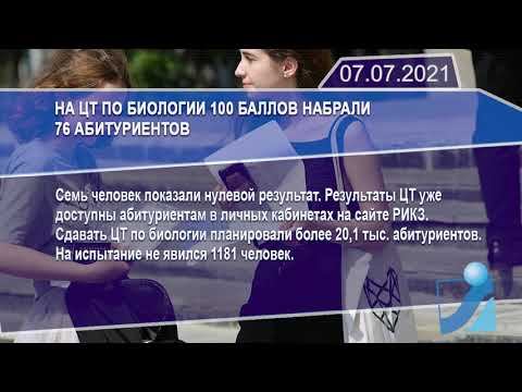 Новостная лента Телеканала Интекс 07.07.21.
