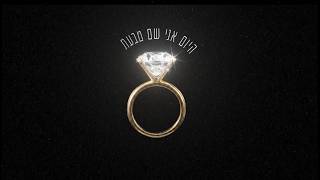 הזמר הדר אבני & הזמרת דקלה תפילין - סינגל חדש - שם טבעת