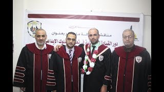 مناقشة رسالة ماجستير الباحث عرفات أبو ربيع