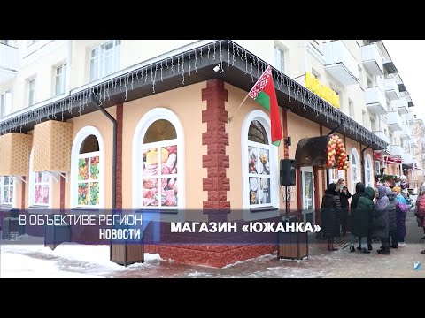 В объективе регион 29 января 2026.