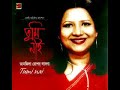 Ujan Baiya Jao -   Tanzila Roshd Labonno.