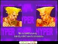 HYPER STREET FIGHTER IIXBOX ForumsハイパーストリートファイターⅡ雑談所 大会(Anonymity7) V.S. syorin jp 5FEI-LONG GUILE■感想投げ受身からの連携食らって、その後は頭の中がもうぐちゃぐちゃでした。■追記何回見てもフェイロンがすごい動きしてます。自分もフェイロン使いなので、勉強になります。[XBOXLIVE] STREET FIGHTER ANNIVERSARY COLLECTION