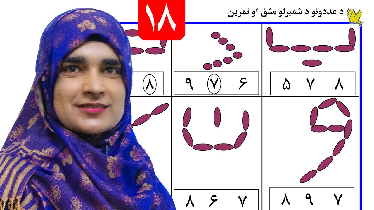 Lesson 18 _ Math _ Grade 1 / د ریاضي کتاب - لوست ۱۸ ـ لومړی ټولګی