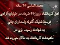 تقديم به شهداي بي نام و نشان شنبه خونين 25 خرداد 88.wmv