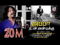 Download Appa Un Anbukku Official Video Song Sithan Jayamoorthy Ilayakamban Bruna Jayamoorthy Mp3 Song