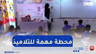 تحضيرا لفروض الفصل الأول..استغلال عطلة الخريف في المراجعة