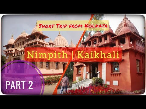 Kaikhali Ramkrishna Ashram| Paryatak Abas| কৈখালী ভ্রমণ| Nimpith Kaikhali tour from Kolkata| Part 2