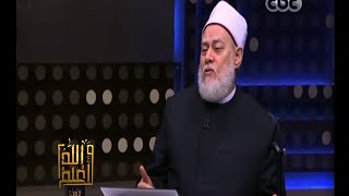 #والله_أعلم | حقيقة توقف العمل ببعض آيات القرآن