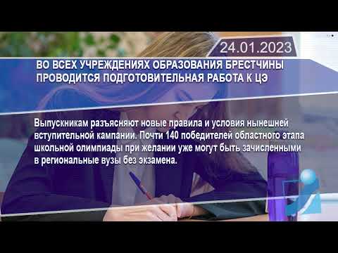 Новостная лента Телеканала Интекс 24.01.23.