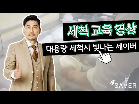 멜라민그릇 세척영상