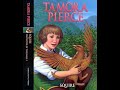Tamora Pierce