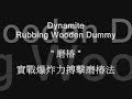 Wing Chun Wooden Dummy - Master Carlos Lee