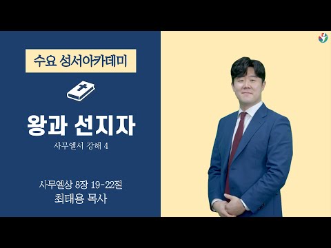 2022년 10월 26일 수요성서아카데미 