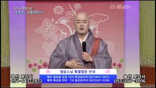 법담스님 - 결코 포기하지 않고 기도하면 반드시 이루어진다