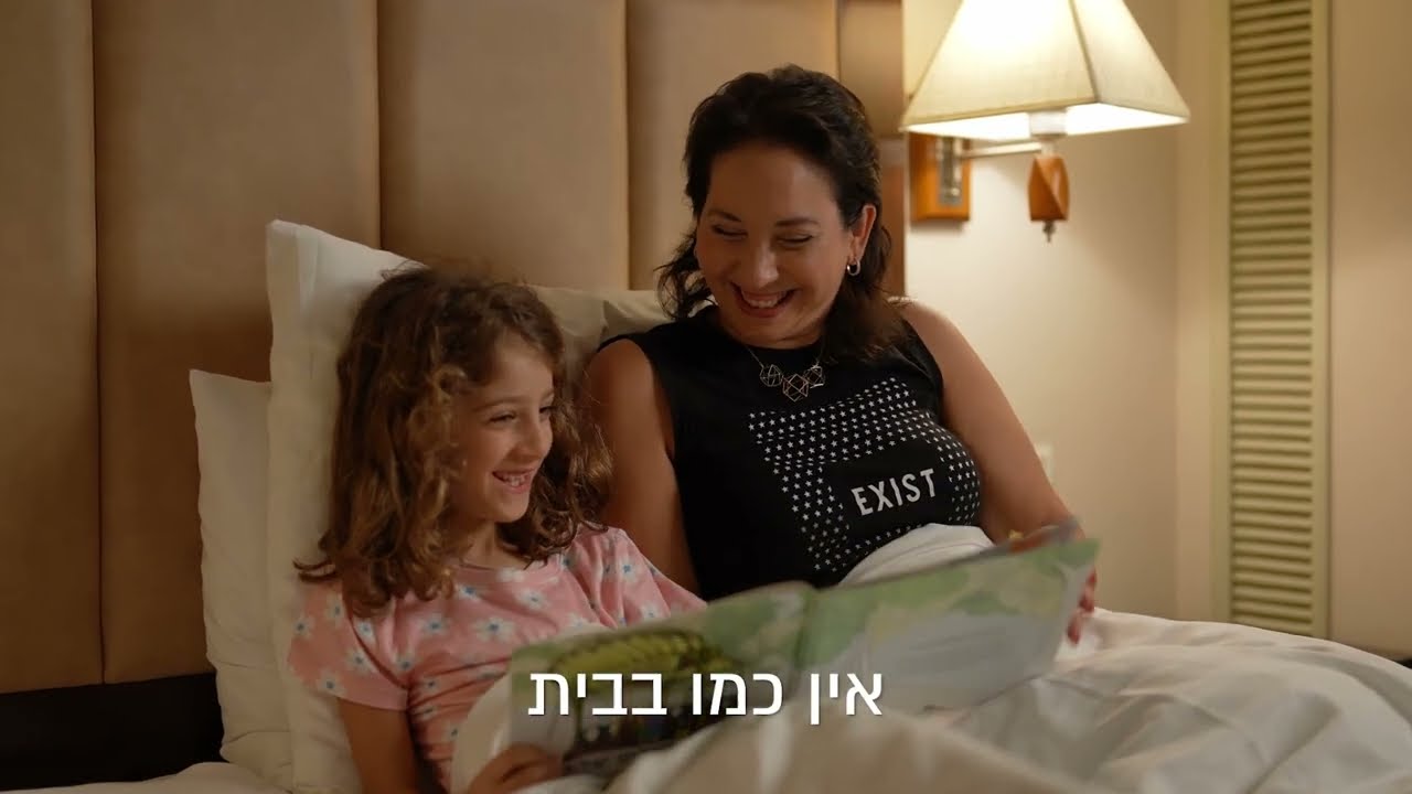 פרסומת להתאחדות המלונות בישראל - גרסה 30 שניות