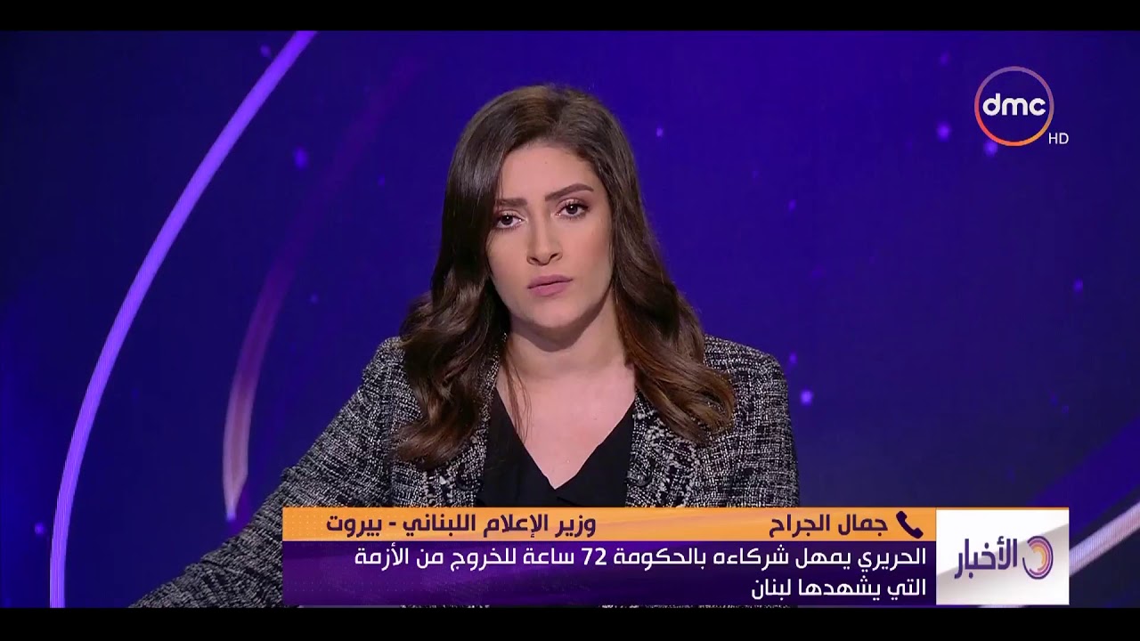 الأخبار - هاتفيا .. جمال الجراح .. وزير الإعلام اللبناني