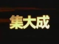 Naruto Shippuden La Pelicula 3 Trailer.wmv