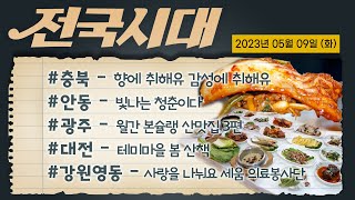 전국시대