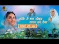Download Bhakti Se Bhara Jeevan Datar Hame Dena Nirankari Song Mp3 Song