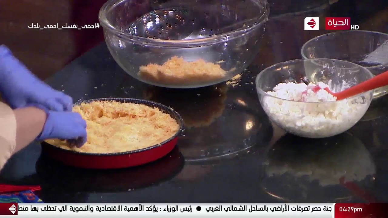 4 شارع شريف - طريقة عمل (كنافة نابلسية) مع الشيف أميرة فهمي