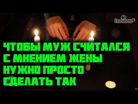 Приворот жены в домашних условиях по ее фото 896