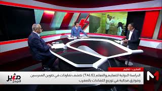 الأساتذة والعالم القروي.. حتى شي حد ماكايهرب من دار العرس