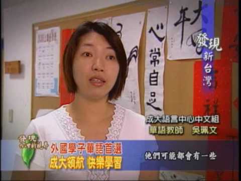 NCKU Chinese Language Center,Taiwan