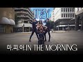 마.피.아. (MAFIA) IN THE MORNING- ITZY