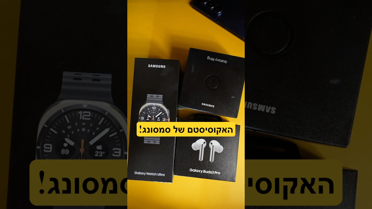 האקוסיסטם של סמסונג נותן בראש!